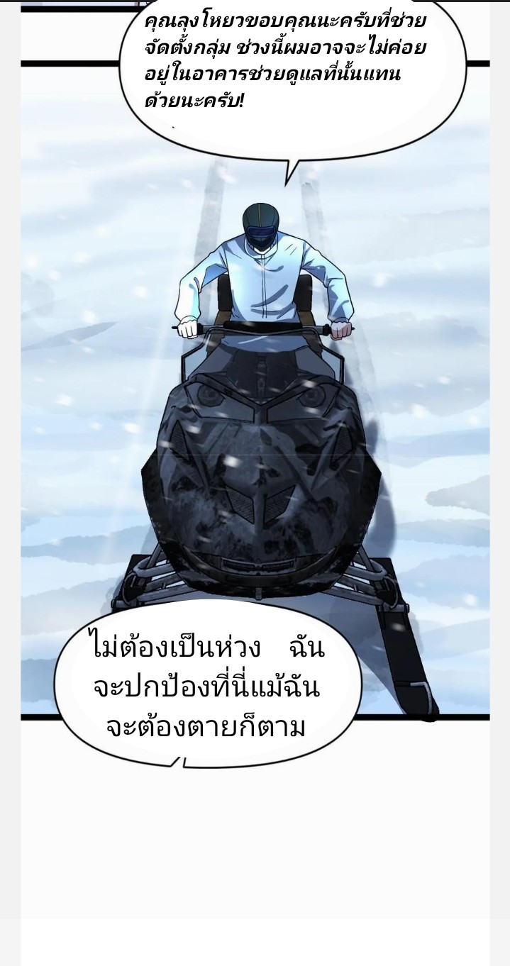 ฉันมีเซฟเฮาว์ในวันโลกาวินาศ ตอนที่ 55 หน้า 6
