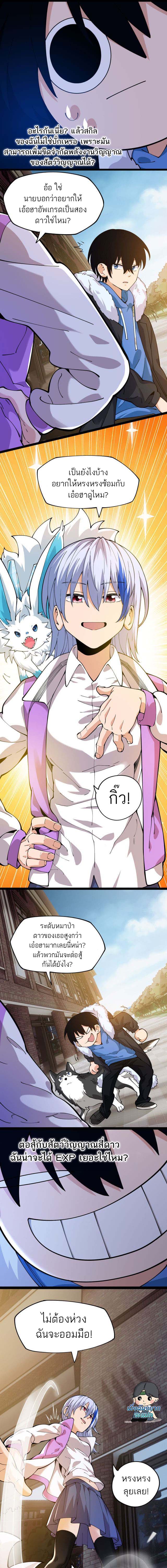 ระบบฝึกสัตว์วิญญาณหมาป่าปลอม ตอนที่ 3 หน้า 9