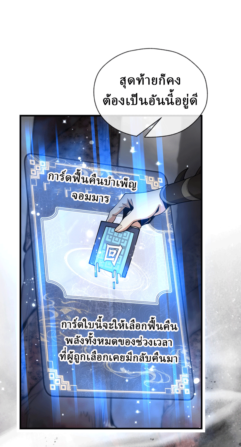 จอมมารสุดแกร่ง ล้างแค้นศิษย์ทรยศ ตอนที่ 3 หน้า 93