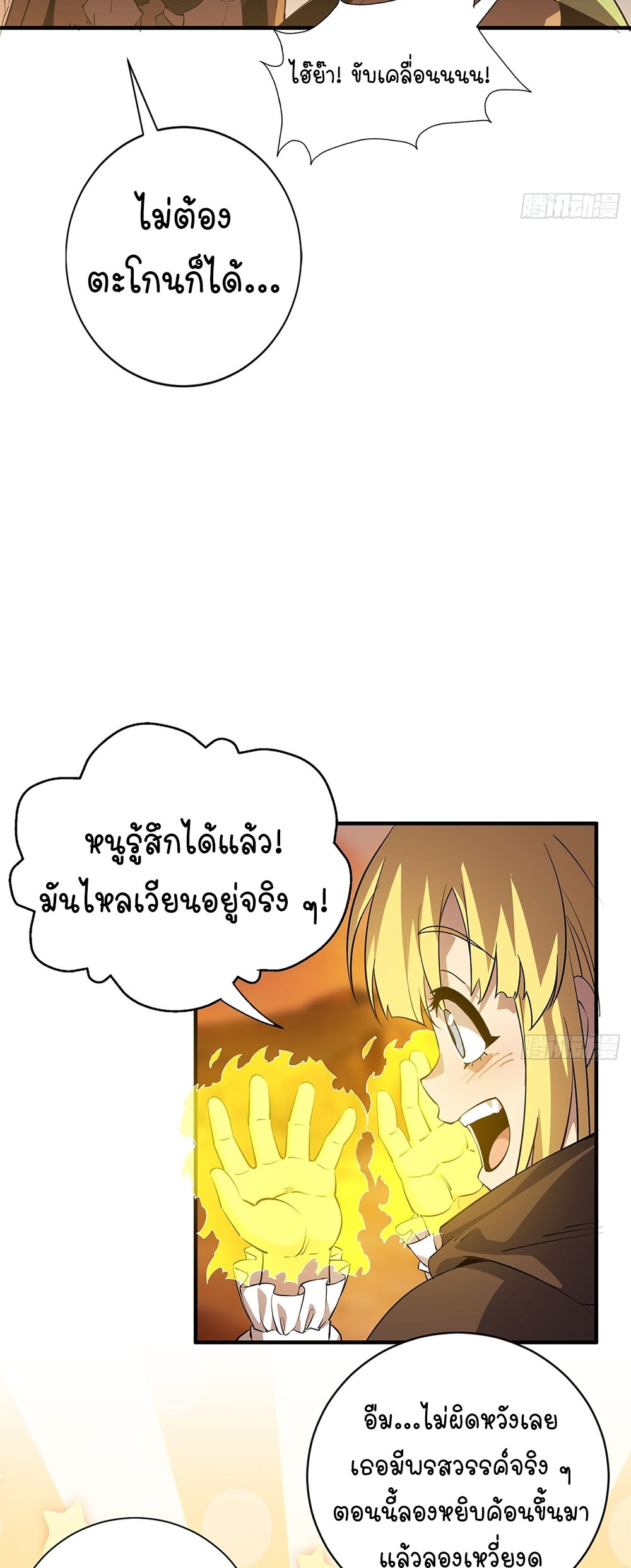 ภูเขาศพทะเลเลือด: การกลับมาของวีรบุรุษ | Mountains of Corpses and Seas of Blood | The Demon-Slaying Madman—Reborn as a Demon ตอนที่ 19 หน้า 63