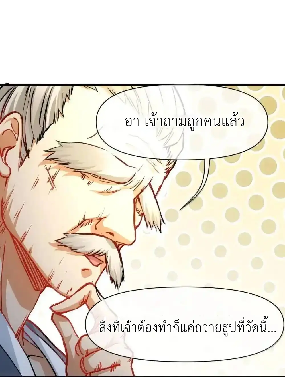 Travel through the world of cultivation, but you can connect to the Internet (ซีซั่น1) ตอนที่ 26 หน้า 27