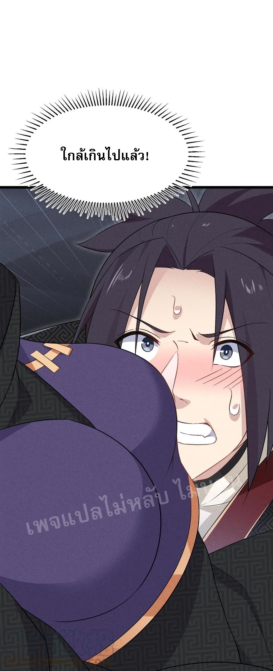 สุดยอดพ่อครัวเจ้าแห่งฮาเร็ม ตอนที่ 16 หน้า 36