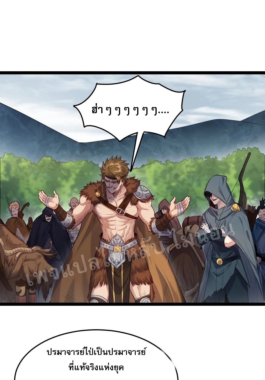 ดันเกิดใหม่เป็นสุดยอดวายร้ายหมายเลขหนึ่ง ตอนที่ 9 หน้า 10