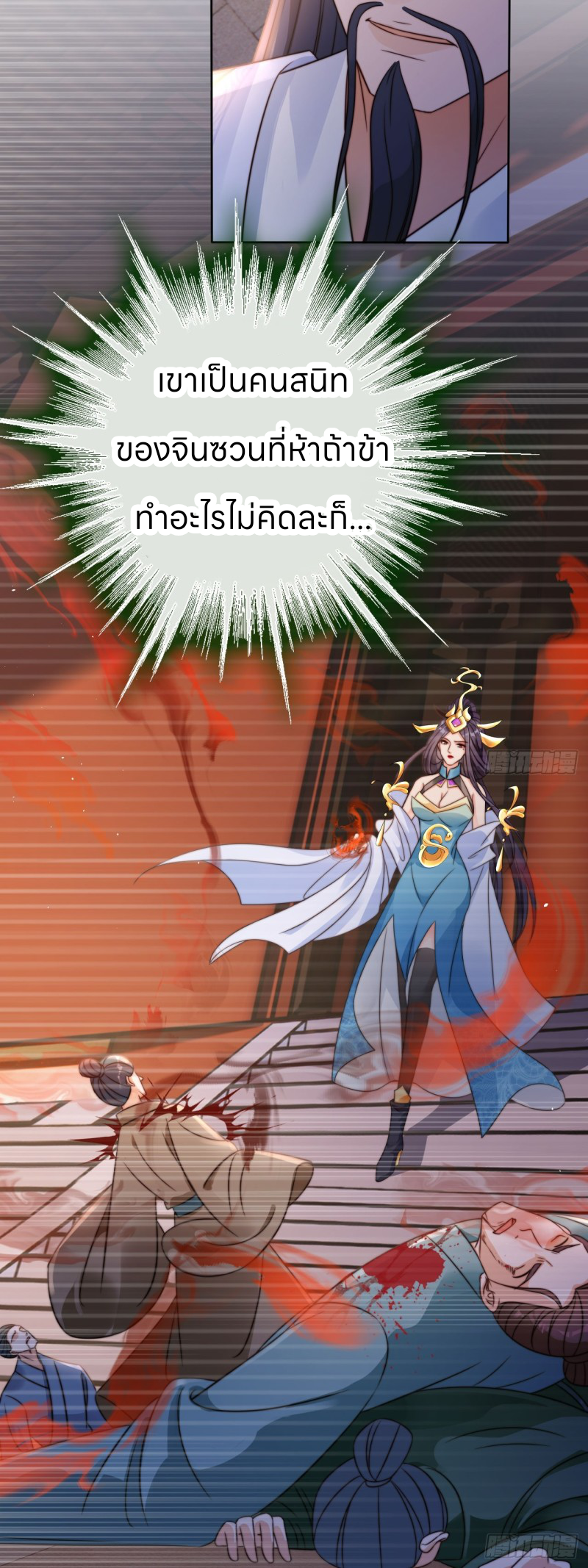 ระบบแย่งชิงโชคลาภ ตอนที่ 26 หน้า 13