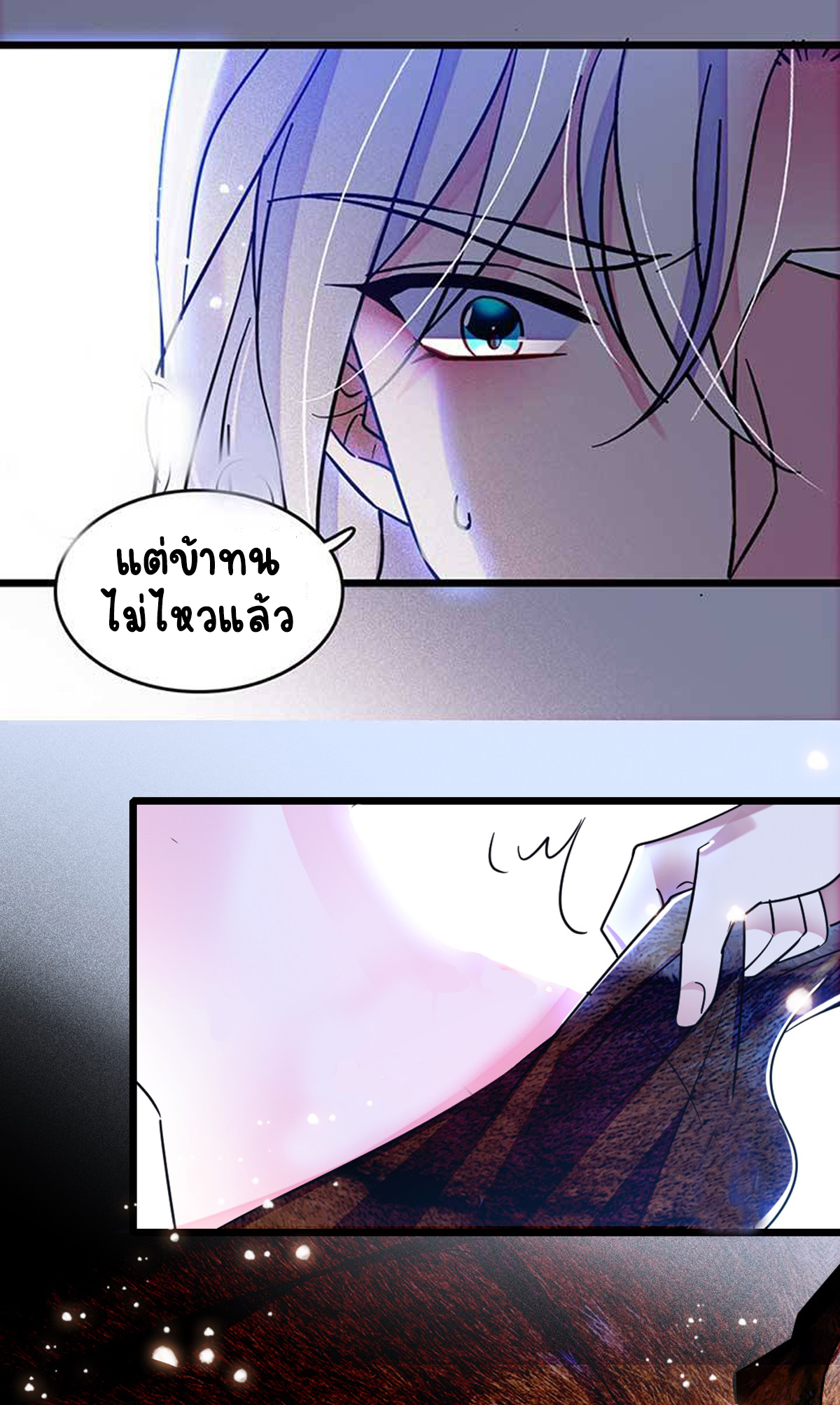 Romance In The Beast World ตอนที่ 34 หน้า 25