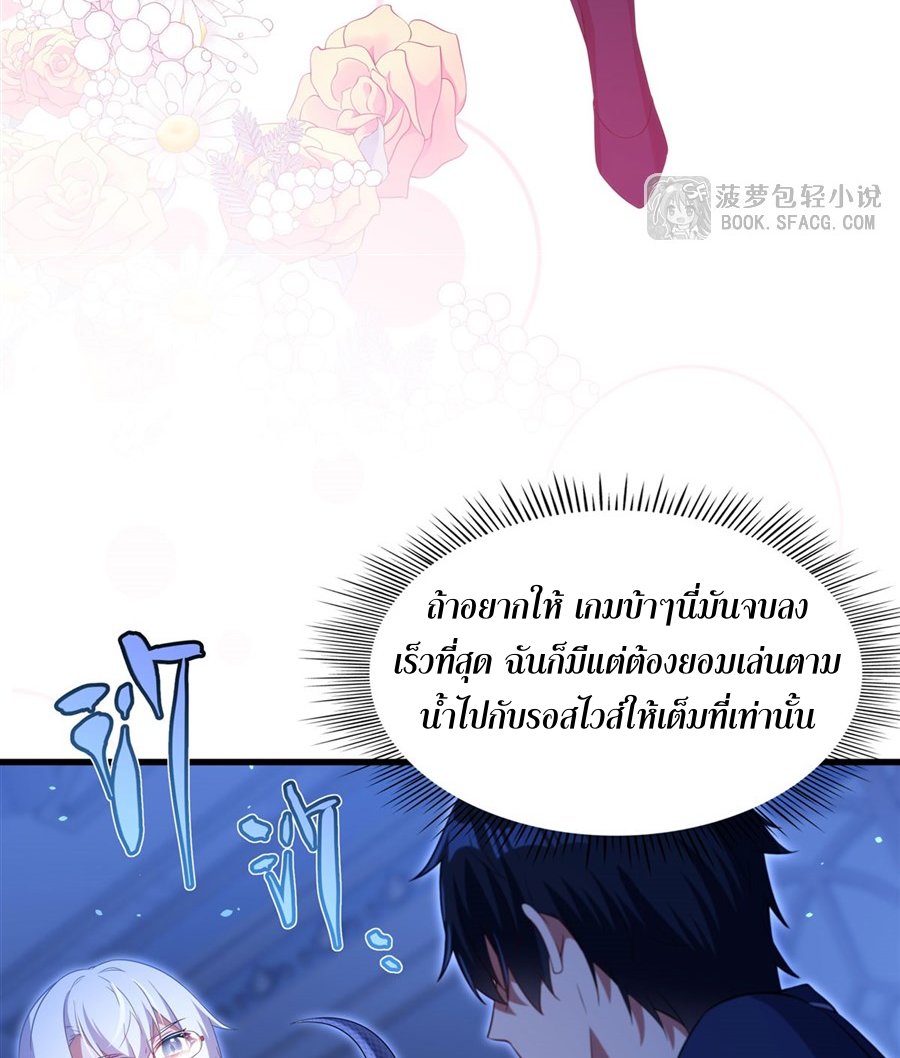 Shut Up, Evil Dragon! I don't want to raise a child with you anymore ตอนที่ 44 หน้า 35