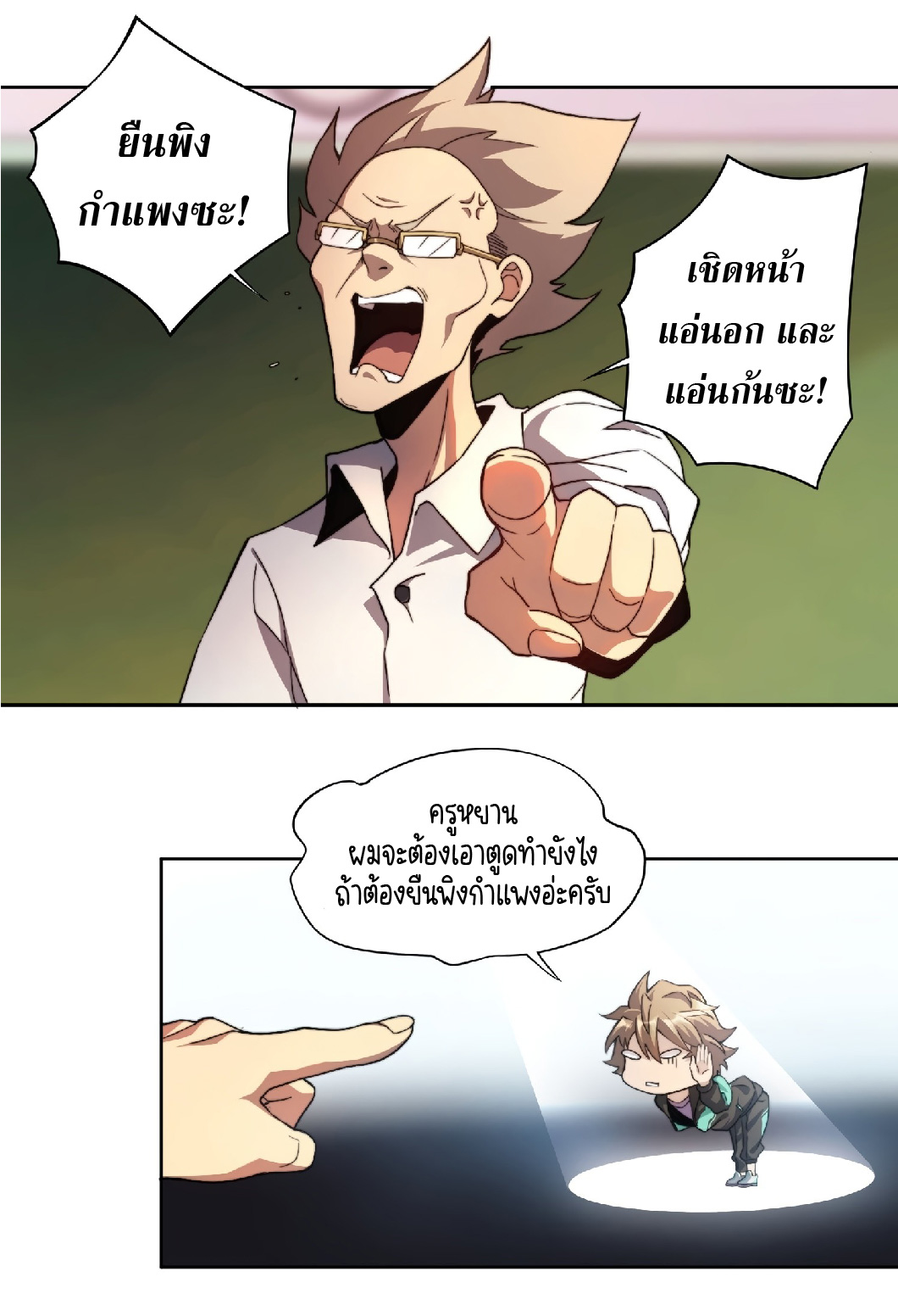 The People On Earth Are Too Ferocious ตอนที่ 3 หน้า 2