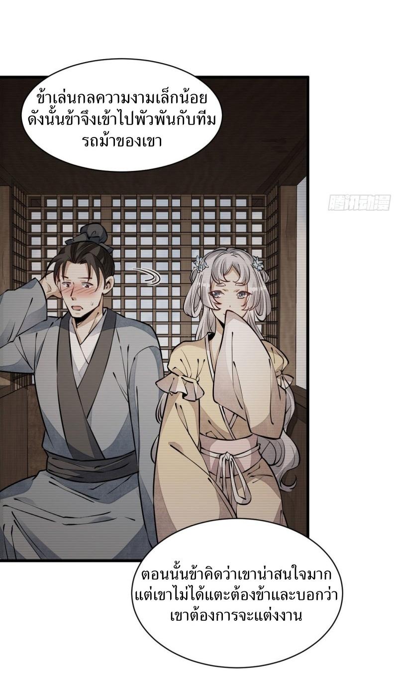 Lan Ke Qi Yuan ตอนที่ 85 หน้า 15