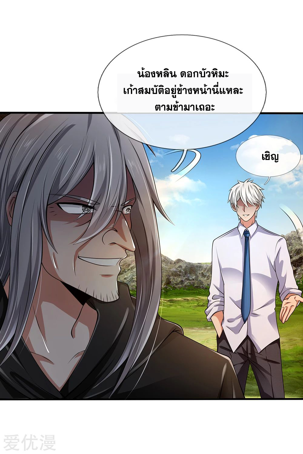 นครเซียนแห่งผู้ต่อต้านสวรรค์ ตอนที่ 135 หน้า 17