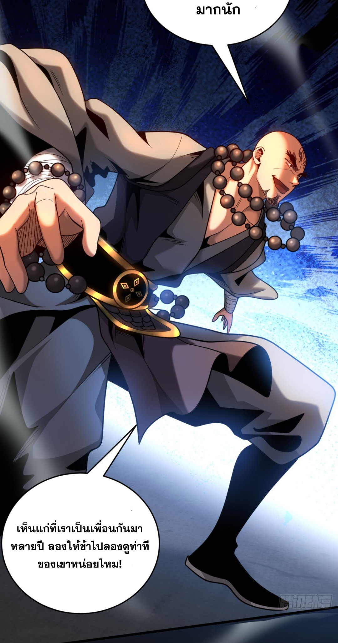 My Disciples Cultivate, While I Slack Off!  ศิษย์ของข้าฝกฝน ส่วนข้าขี้เกียจ ตอนที่ 66 หน้า 20