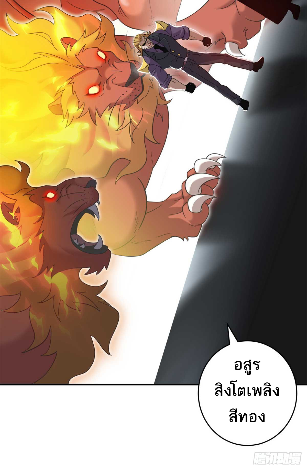 โคตรเทพร้านสัตว์อสูร ตอนที่ 121 หน้า 21