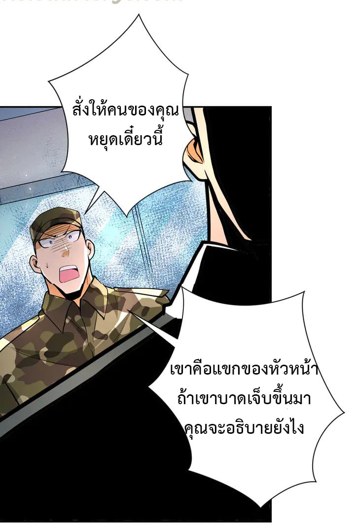 Apocalyptic Super System ตอนที่ 107 หน้า 5