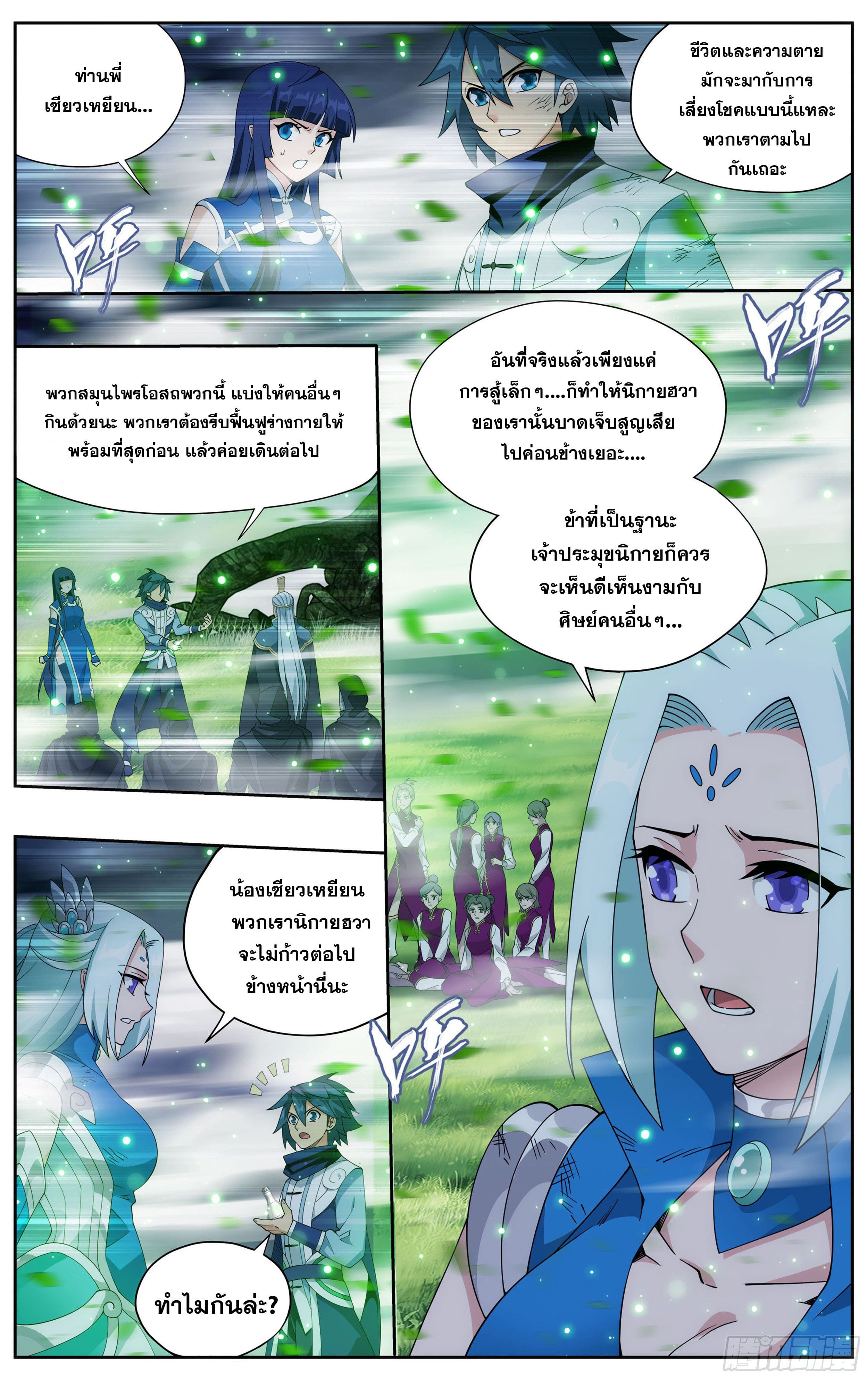 Doupo Cangqiong (ชนจีน) ตอนที่ 79 หน้า 12