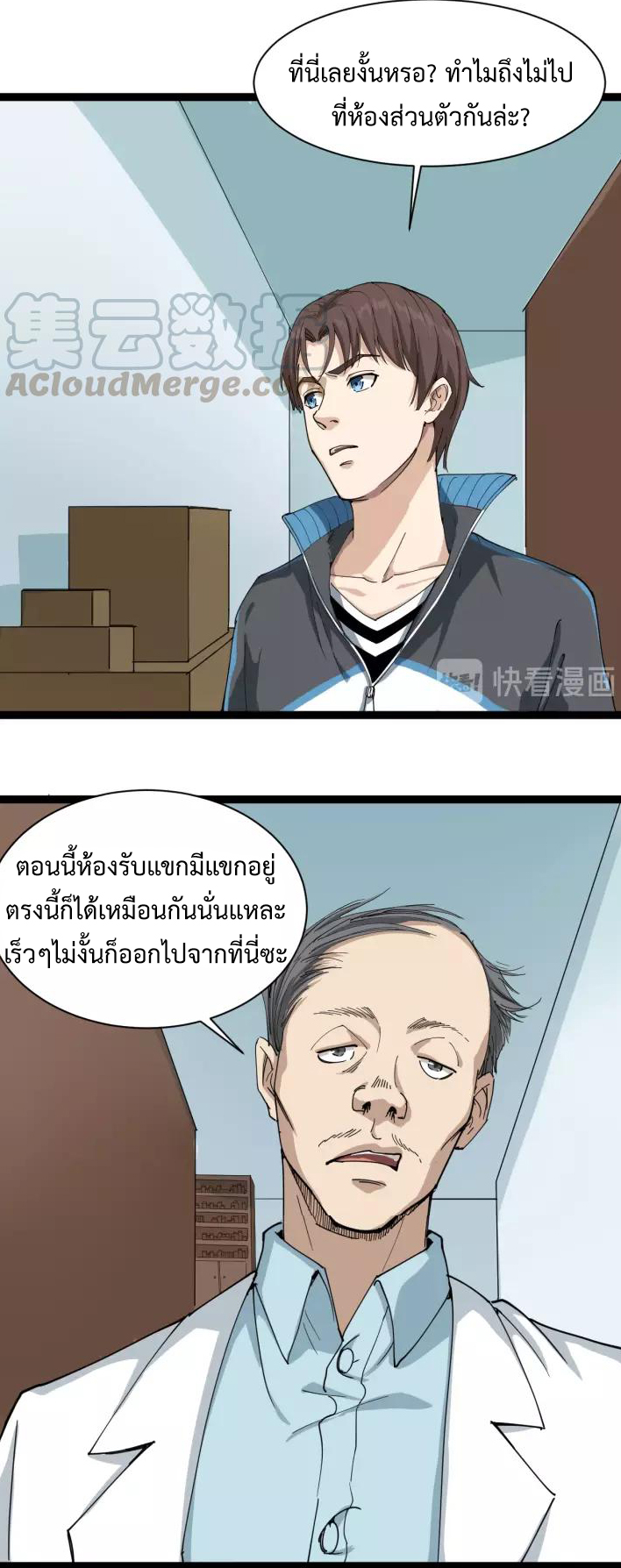 หมอเกรียนเซียนพิษ ตอนที่ 6 หน้า 12
