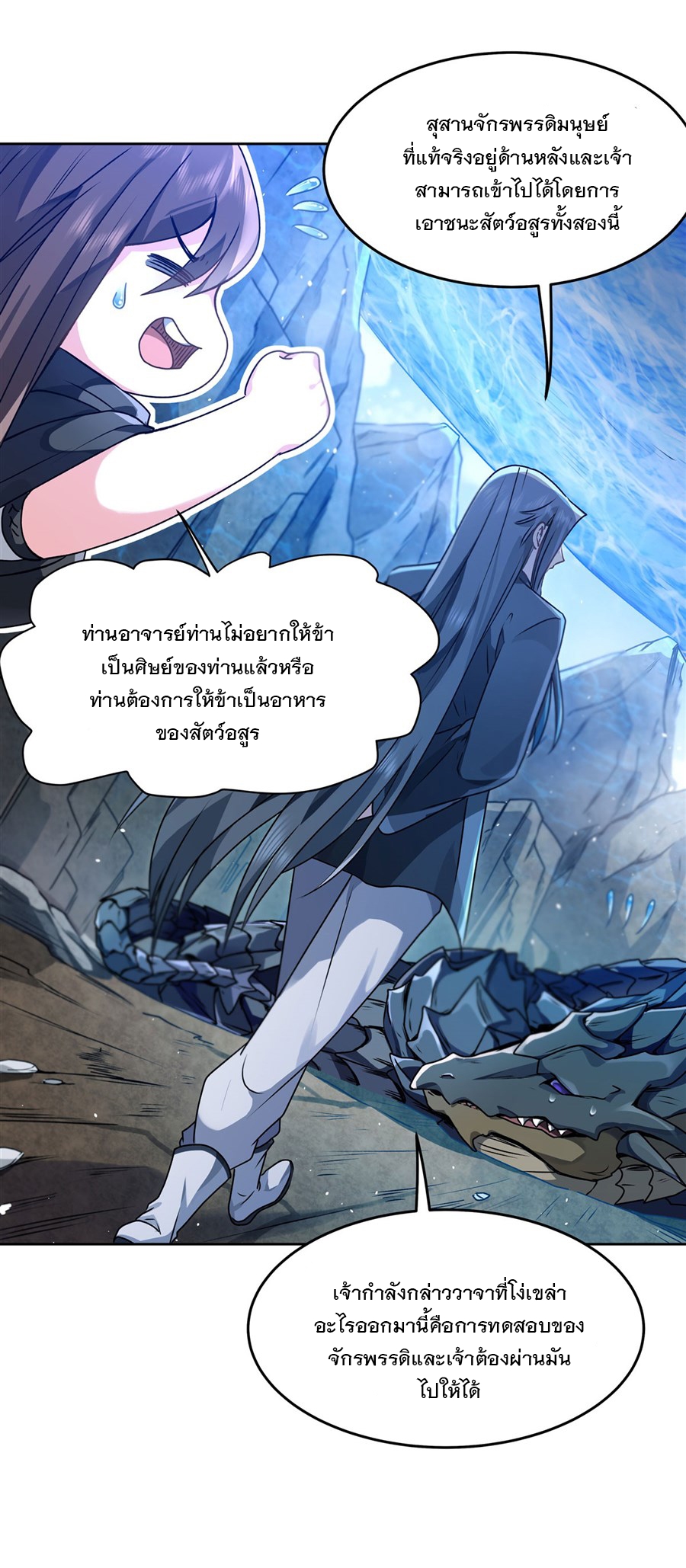 ศิษย์ของข้าล้วนมีอนาคตที่ยิ่งใหญ่ (ชนจีน) ตอนที่ 11 หน้า 28