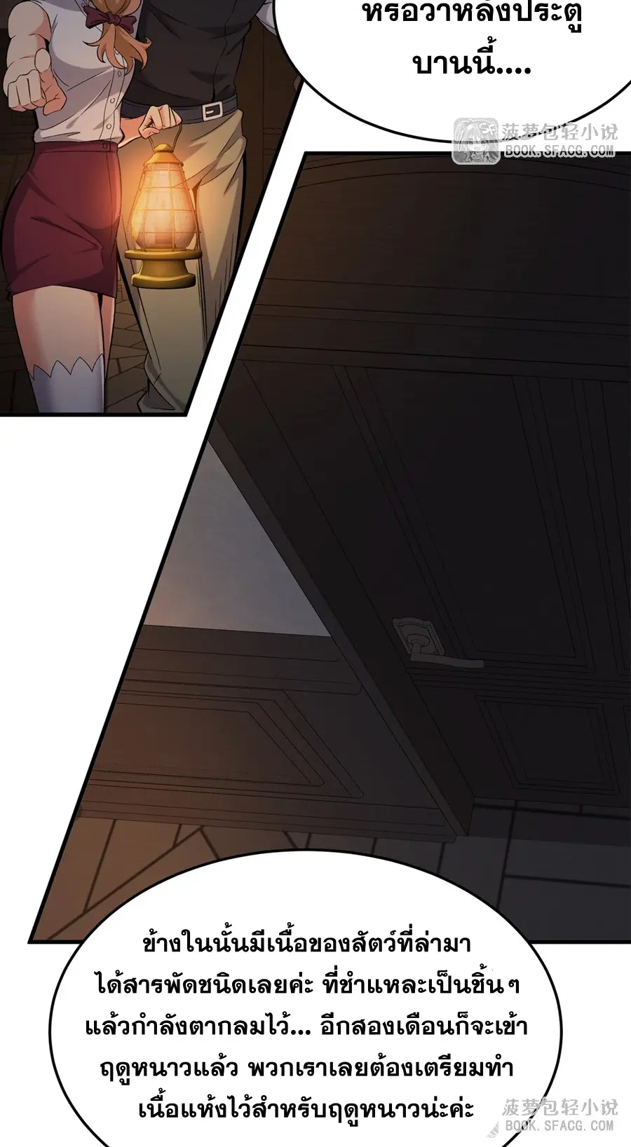ตัวร้ายผมทองในนิยายตัวเอกหญิงสุดแกร่งก็อยากมีความสุข ตอนที่ 28 หน้า 43