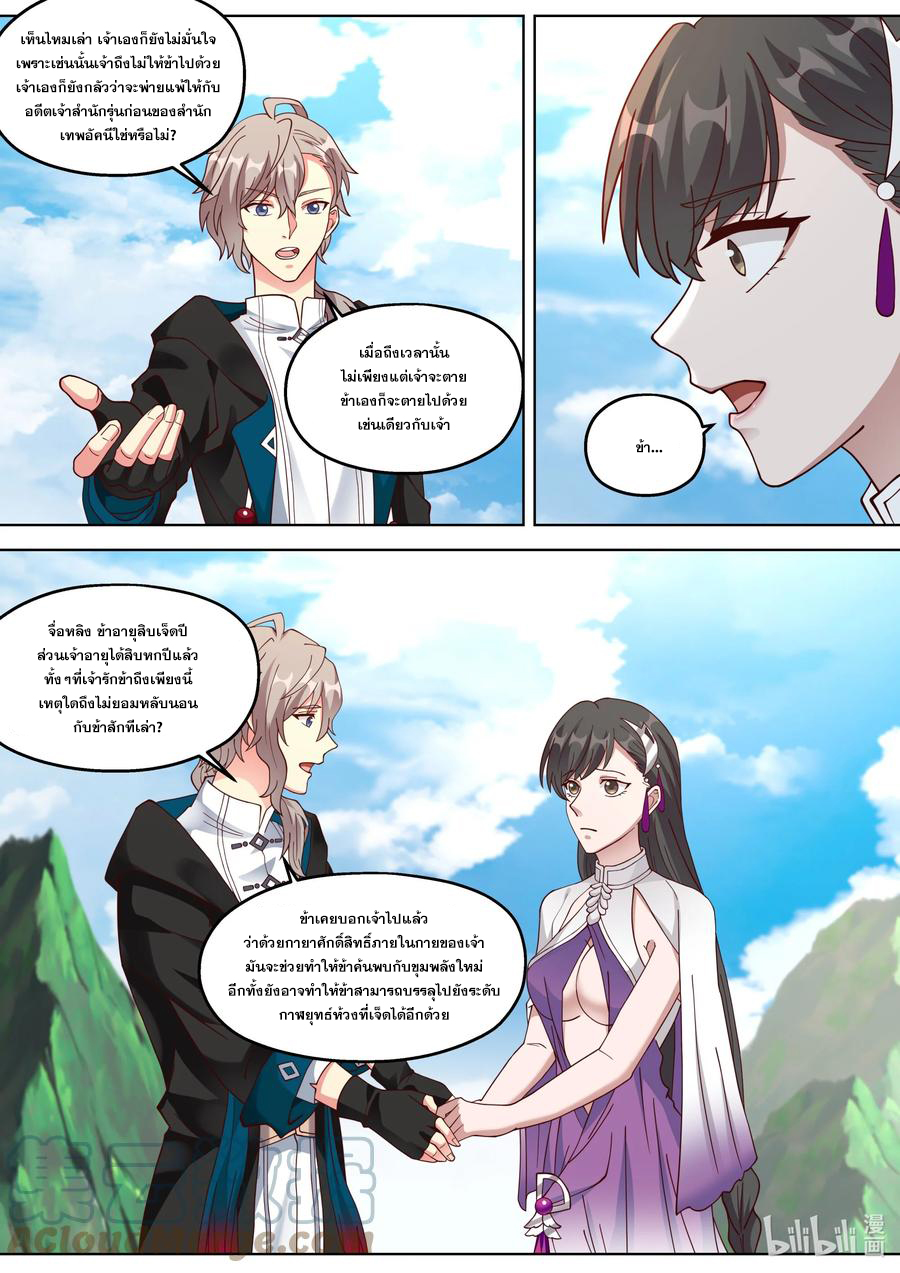 เทพสายฟ้า ราชาสงคราม ตอนที่ 340 หน้า 7