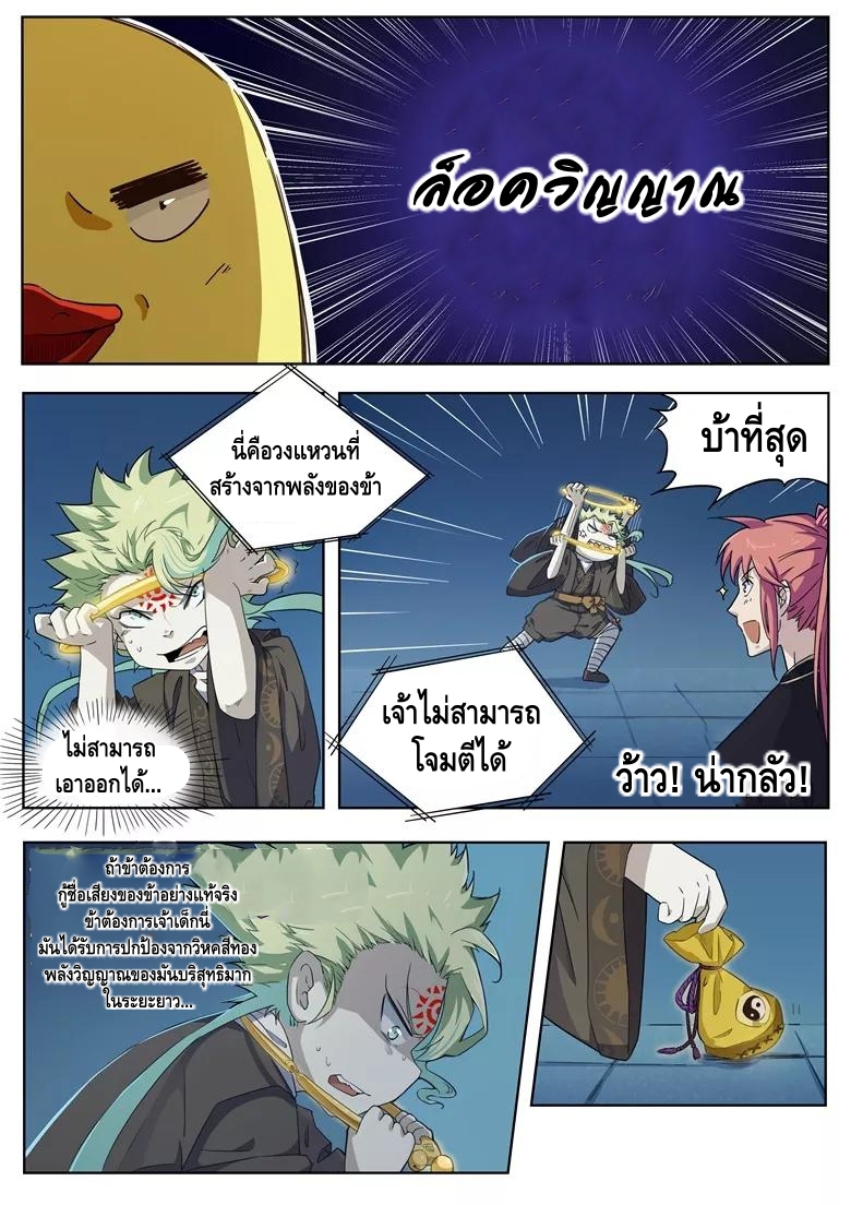 god of war ตอนที่ 31 หน้า 4