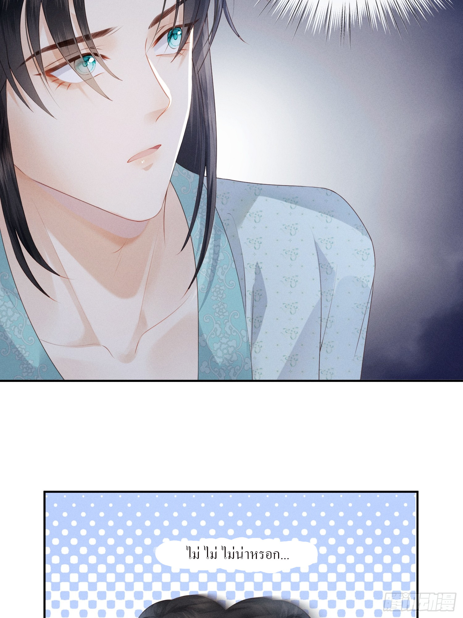 รังแกกันเกินไปแล้ว - You're disgusting! ตอนที่ 2 หน้า 23