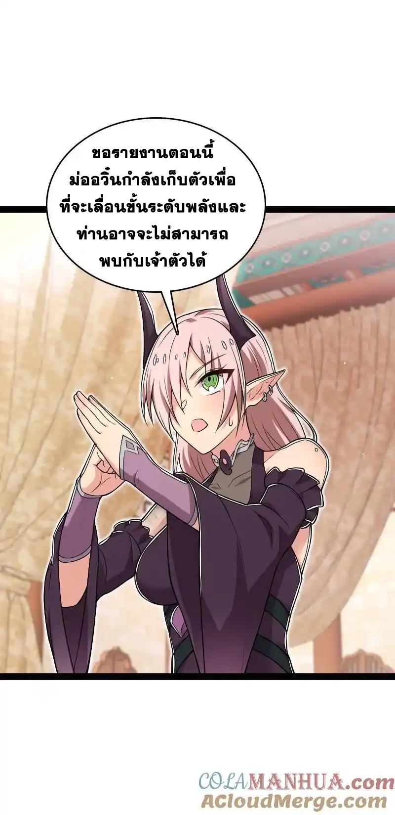 ชีวิตอันสันโดษของจักพรรดิ์หลินเกอ ตอนที่ 289 หน้า 7