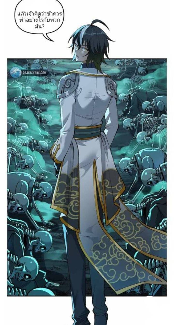 ข้าคือเต๋าสวรรค์ ตอนที่ 5 หน้า 47