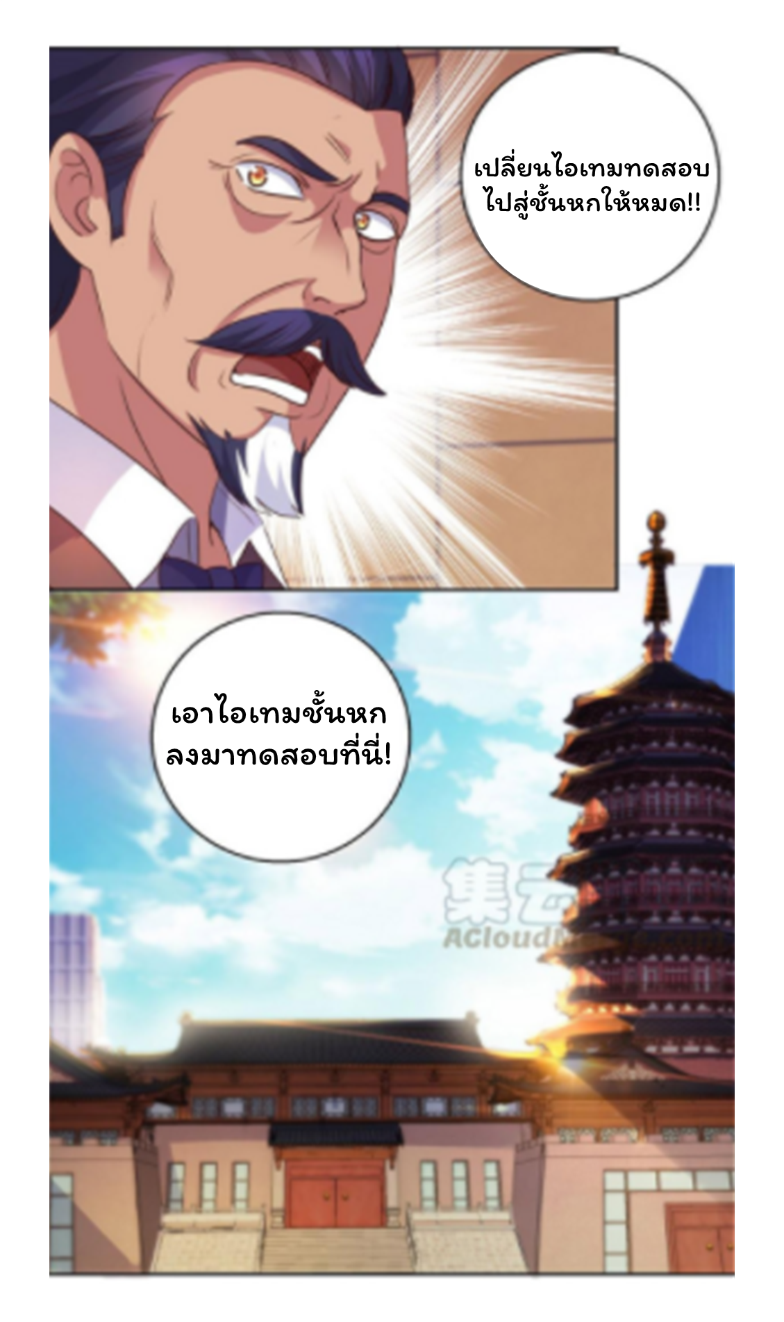 ระบบพระเจ้า ตอนที่ 160 หน้า 26