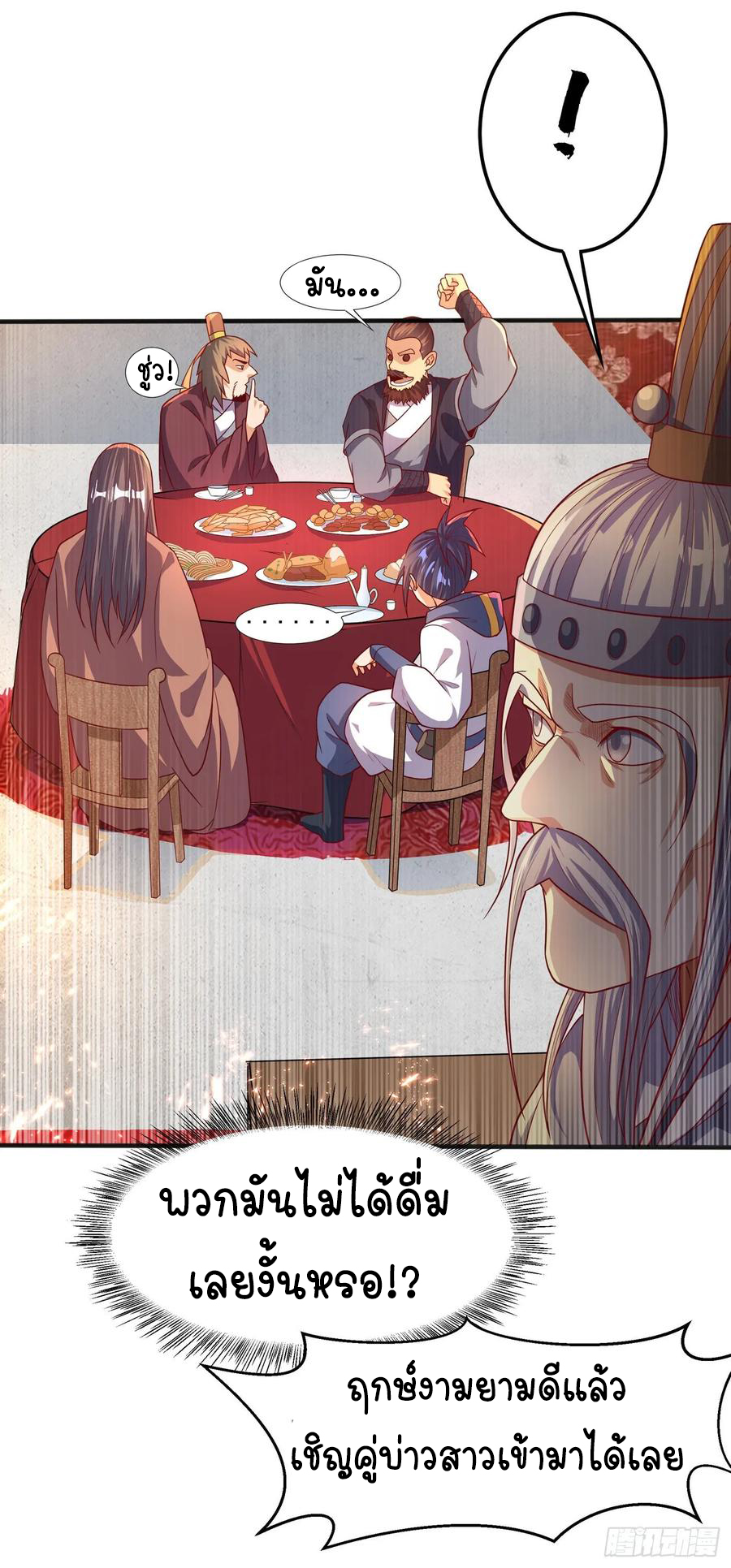 Wu ni ตอนที่ 61 หน้า 5