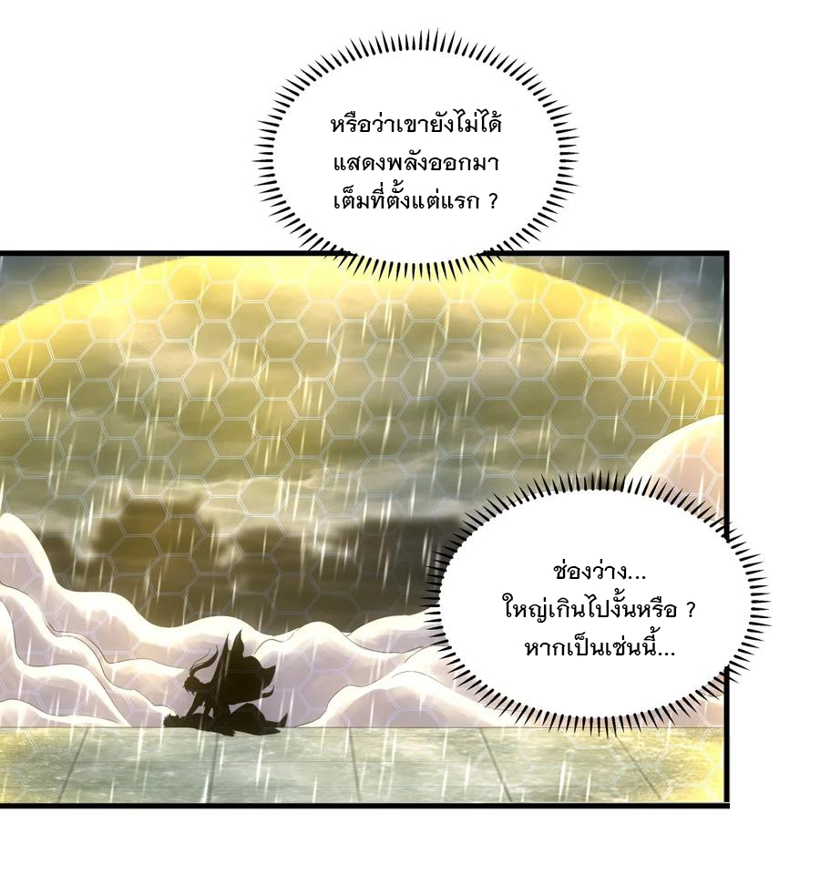 มหาเทพเอกะหมื่นบรรพกาล (จบ) ตอนที่ 70 หน้า 36
