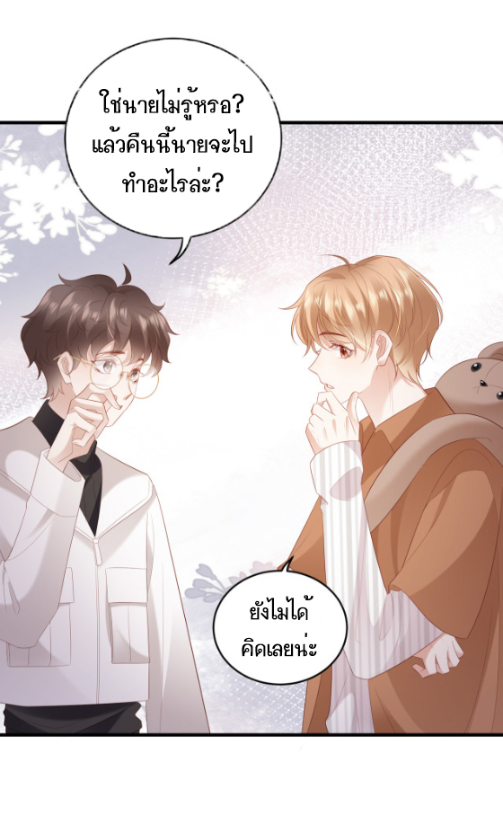 ซ่อนแอบ (BL) ตอนที่ 9 หน้า 22