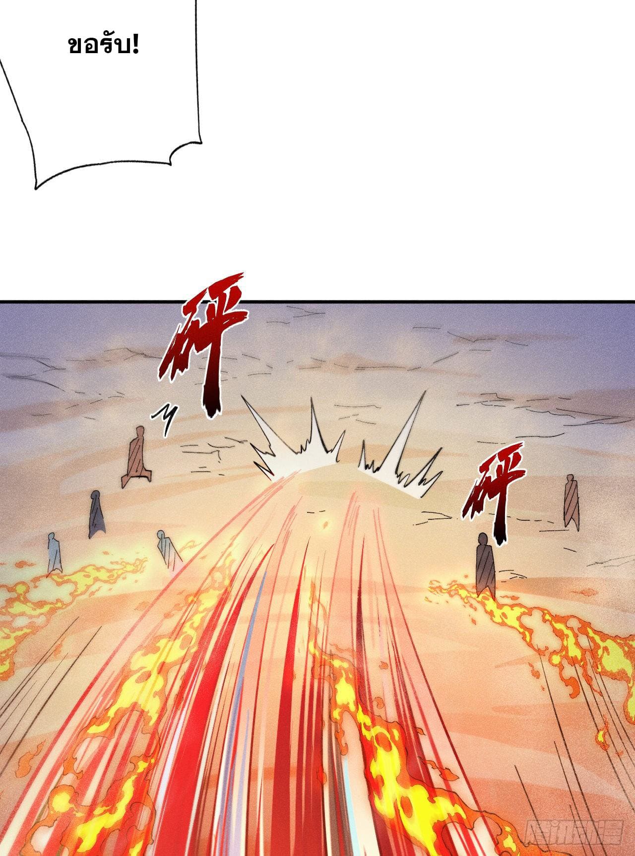 ตูข้านี่แหละเทพ (ทันจีน) ตอนที่ 92 หน้า 14