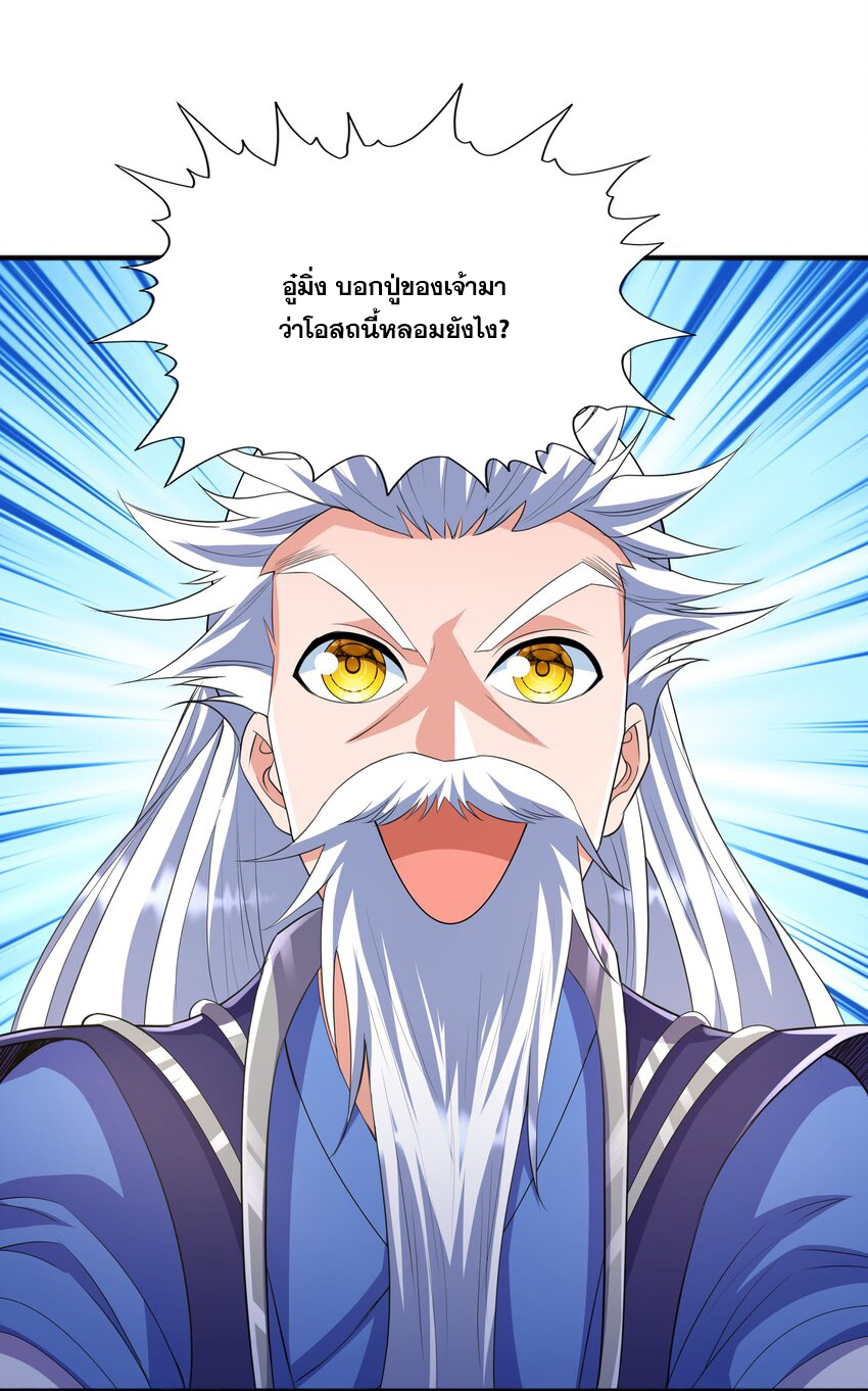 กำเนิดราชันอสูร ตอนที่ 3 หน้า 14