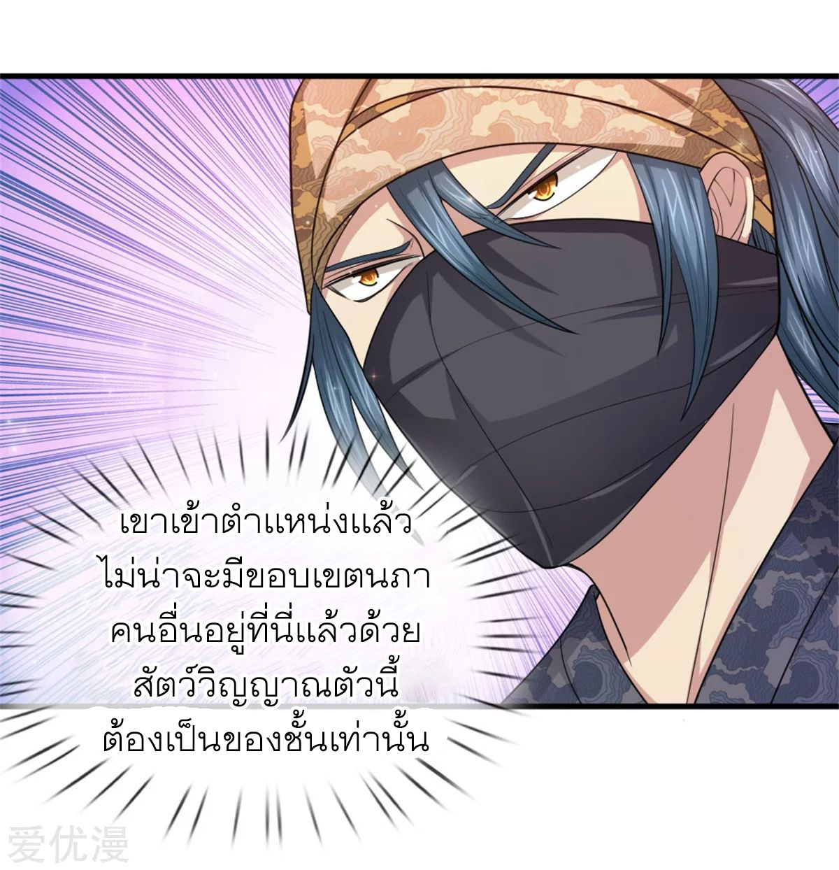 สุดยอดปรมาจารย์มีด ตอนที่ 141 หน้า 8