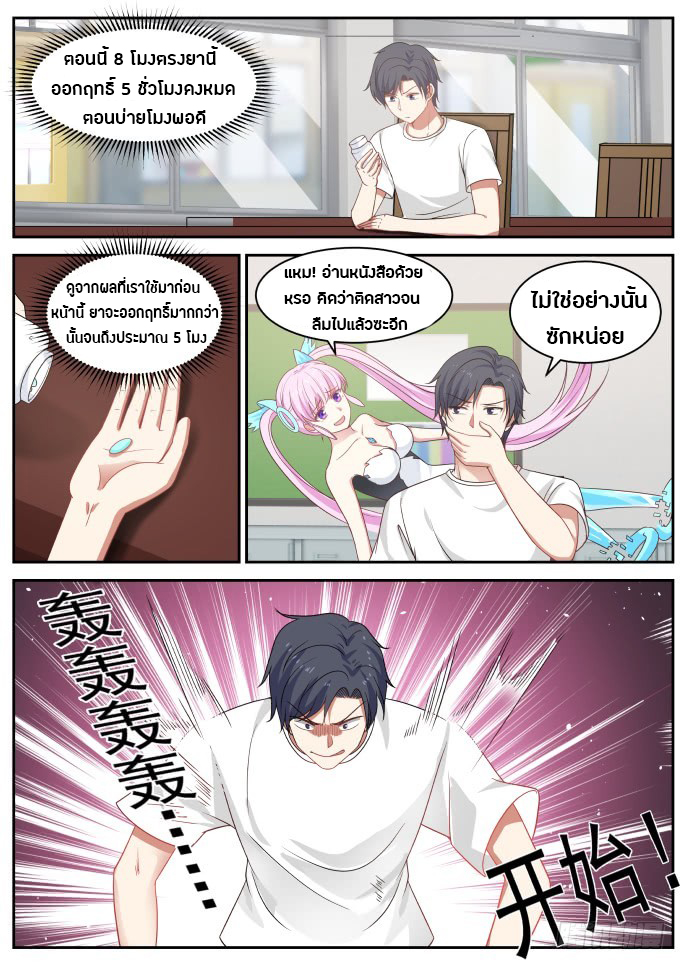 God student ตอนที่ 22 หน้า 9