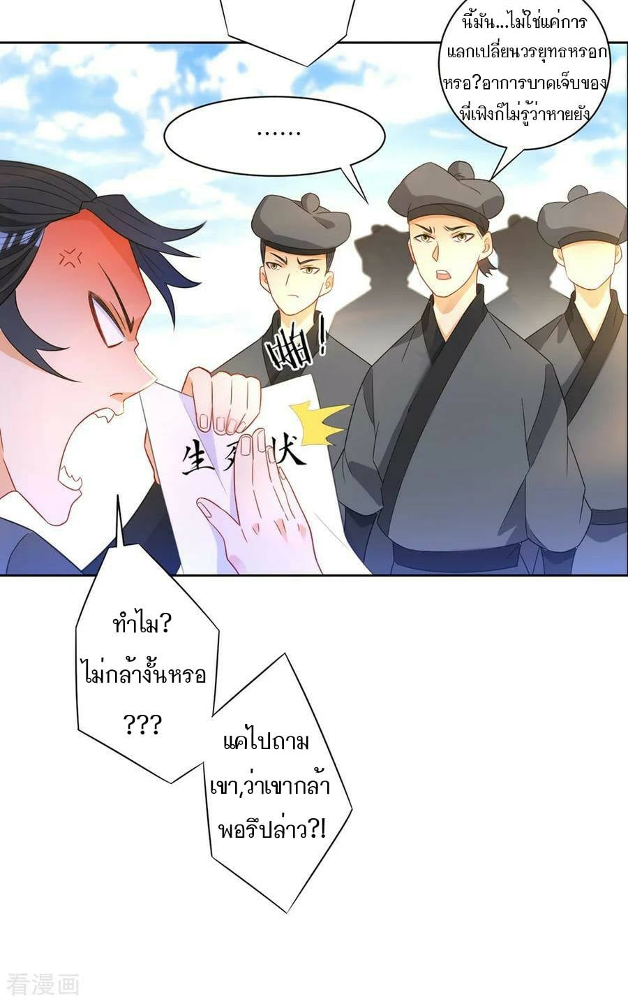 ข้ารับใช้ชั้นหนึ่ง ตอนที่ 42 หน้า 28