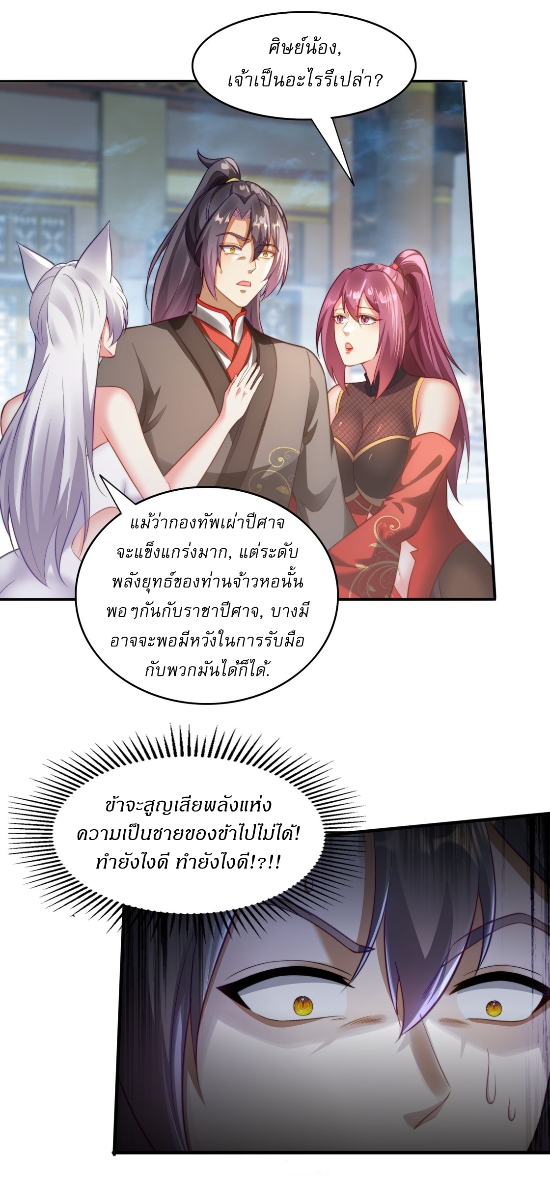 ลงนาม 90,000 ปี ไปกับระบบบำเพ็ญคู่กู้โลก! ตอนที่ 10 หน้า 31