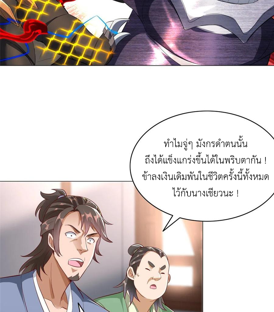 (ชนจีน) Dragon Master (จูหมิง นักรบเซียนมังกร) ตอนที่ 61 หน้า 32