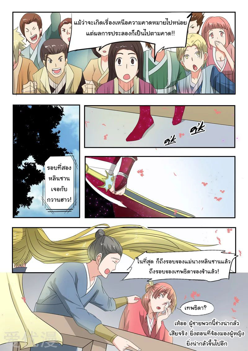 Martial Master  ปรมาจารย์การต่อสู้ ตอนที่ 116 หน้า 4