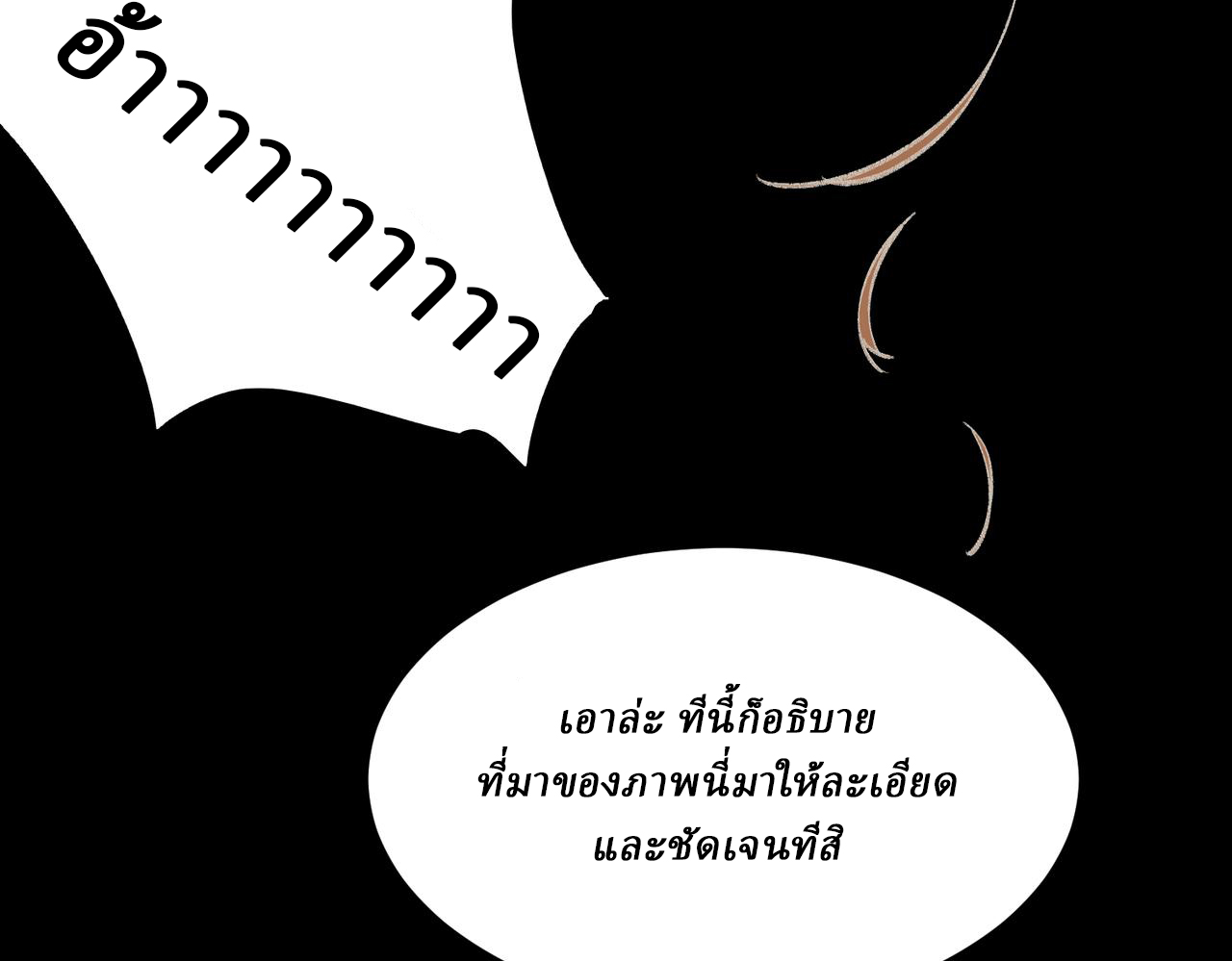 I created an Urban Legend ตอนที่ 11 หน้า 92