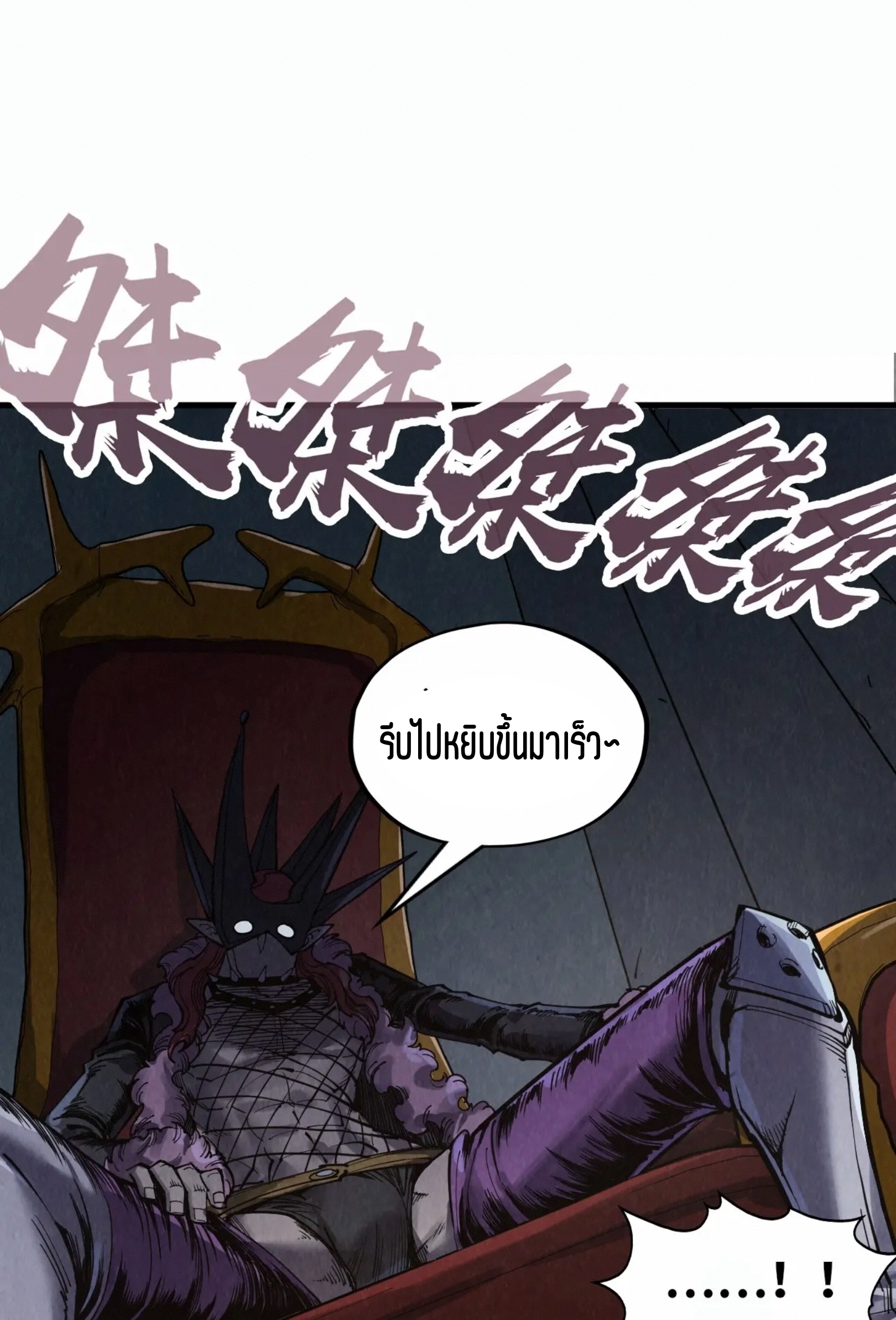 มหาเทพนิรันดร์กาล ตอนที่ 199 หน้า 2