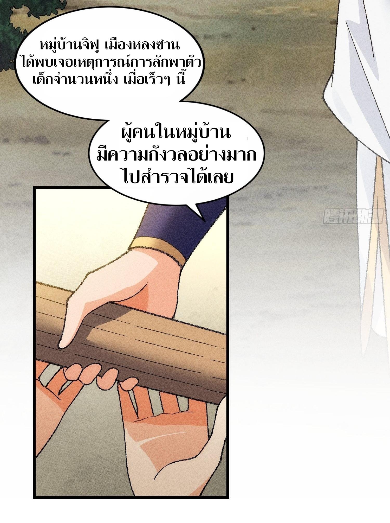 ข้าแค่ไม่เล่นไพ่ตามเกม ตอนที่ 8 หน้า 32