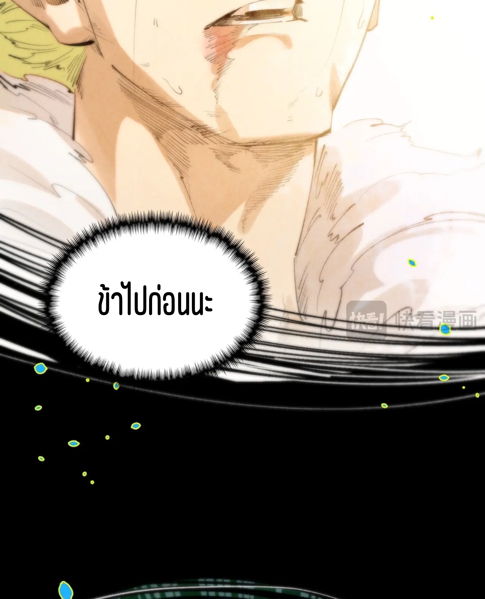 มหาเทพนิรันดร์กาล ตอนที่ 287 หน้า 68