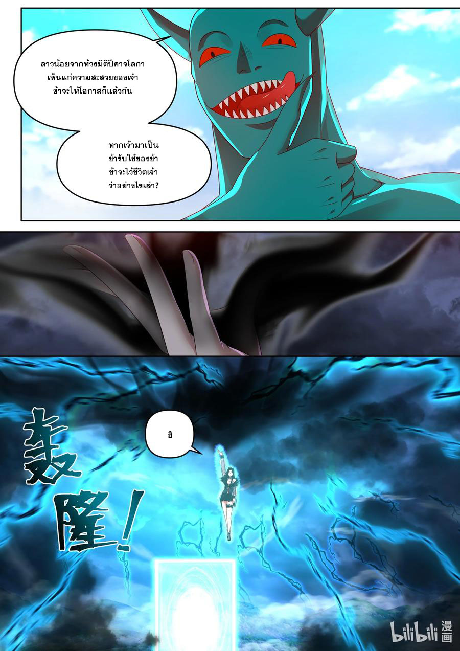 เทพสายฟ้า ราชาสงคราม ตอนที่ 440 หน้า 5