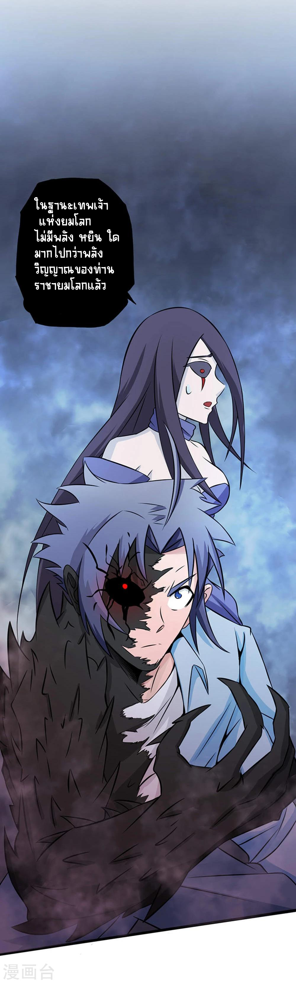 Abrí las puertas de el infierno ข้าเปิดแดนยมโลก ตอนที่ 28 หน้า 28
