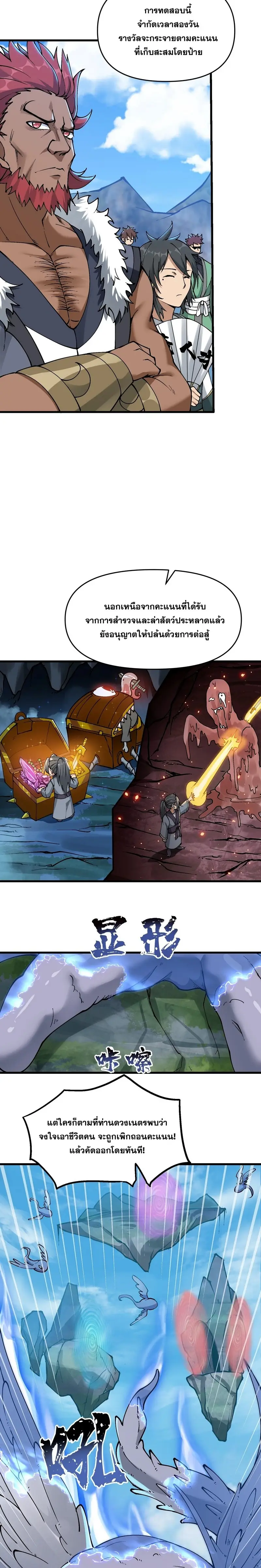 After Ten Years of Chopping Wood Immortals Begged To Become My Disciples ผ่าฟืนสิบปี มีนางเซียนขอเป็นศิษย์ ตอนที่ 10 หน้า 14