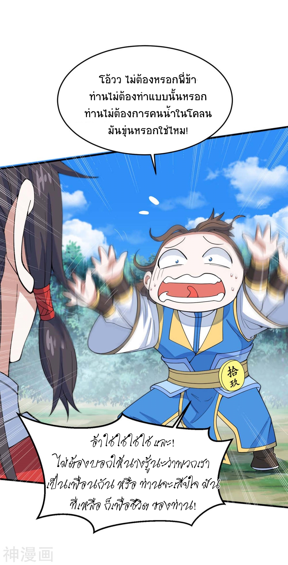 การกลับมาของจักพรรดิ์ ตอนที่ 107 หน้า 10