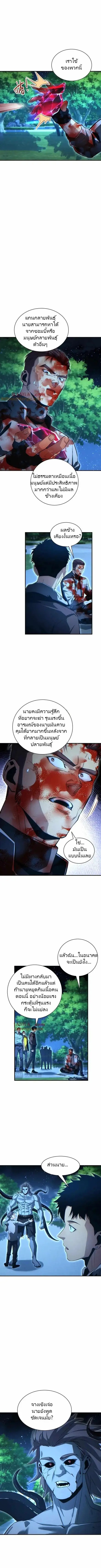 เกิดใหม่วันสิ้นโลก  (Rebirth In The End Times: I Reached The Top By Opening Boxes) ตอนที่ 45 หน้า 7