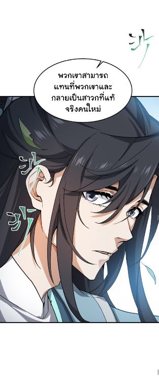 (โลกแห่งการบ่มเพาะพลังอมตะ) ตอนที่ 24 หน้า 14