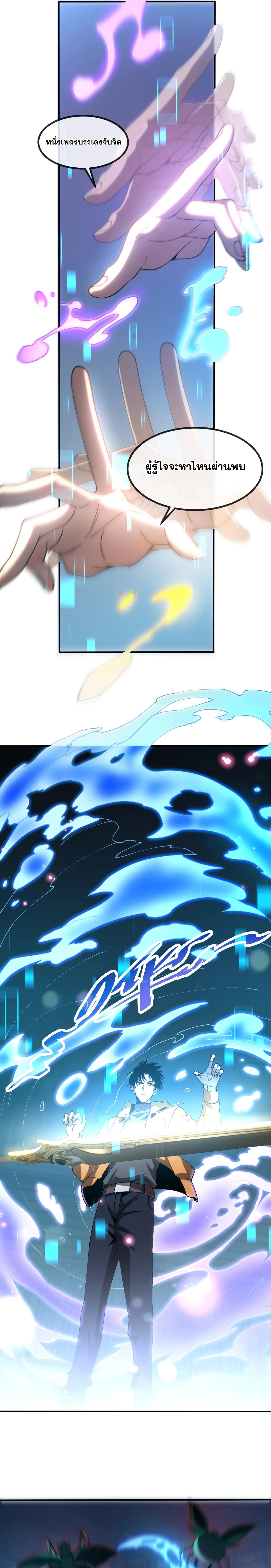 ปรามาสแห่งเทพ ตอนที่ 6 หน้า 7
