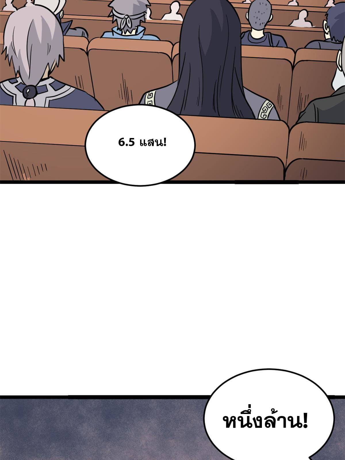 นิกายที่แข็งแกร่งที่สุด (ทันจีน) ตอนที่ 126 หน้า 32