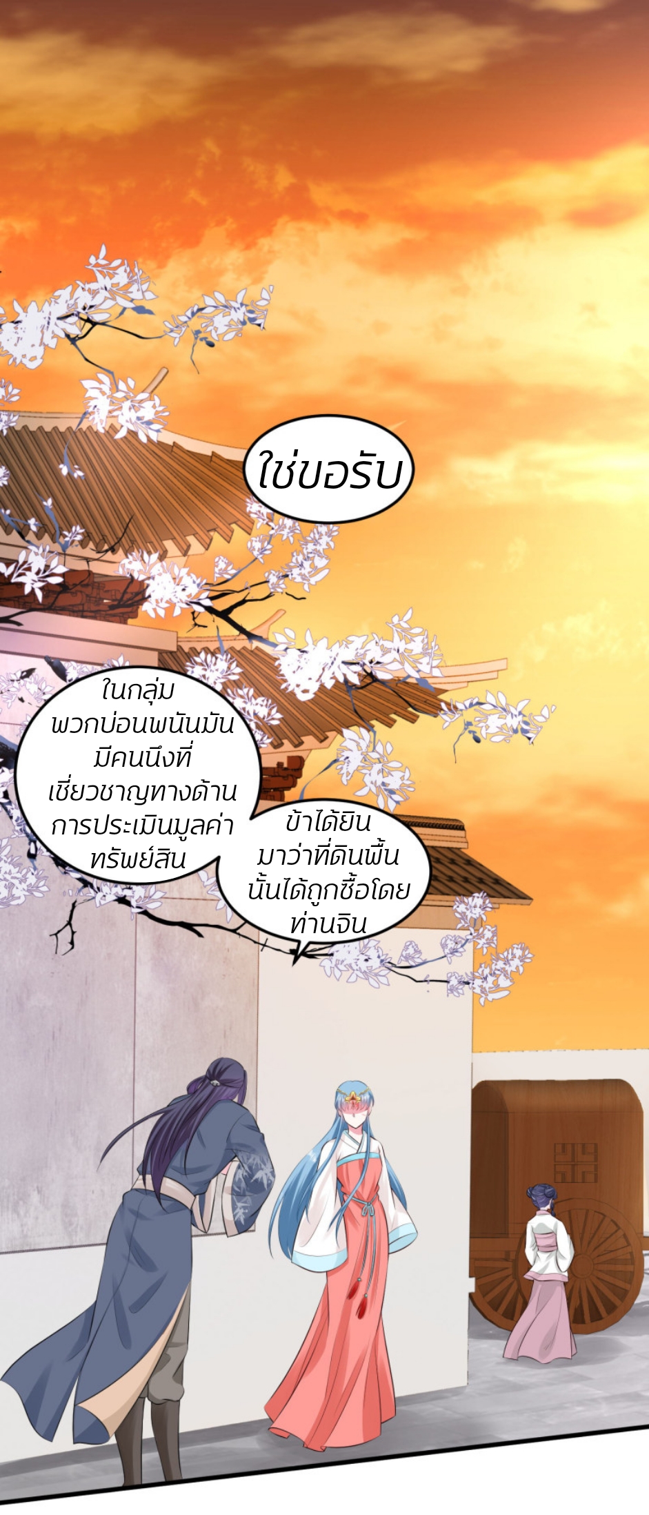 คุณหนูใหญ่แพทย์พิษมรณะ ตอนที่ 16 หน้า 9